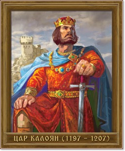 Цар Калоян
